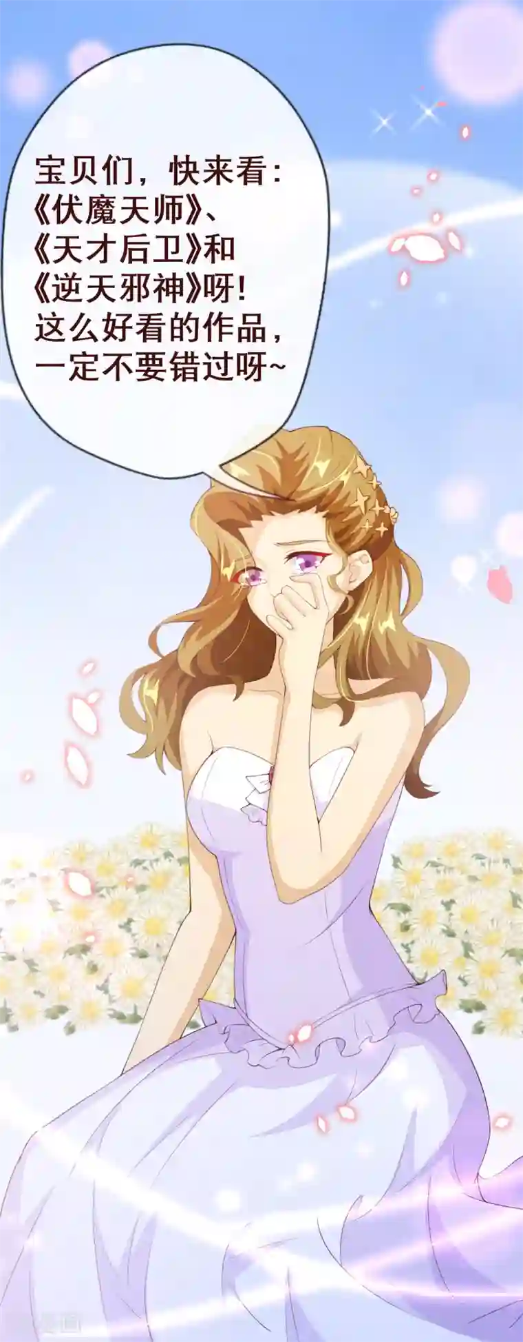 纯真总裁宠萌妻第2季95话 有你真好