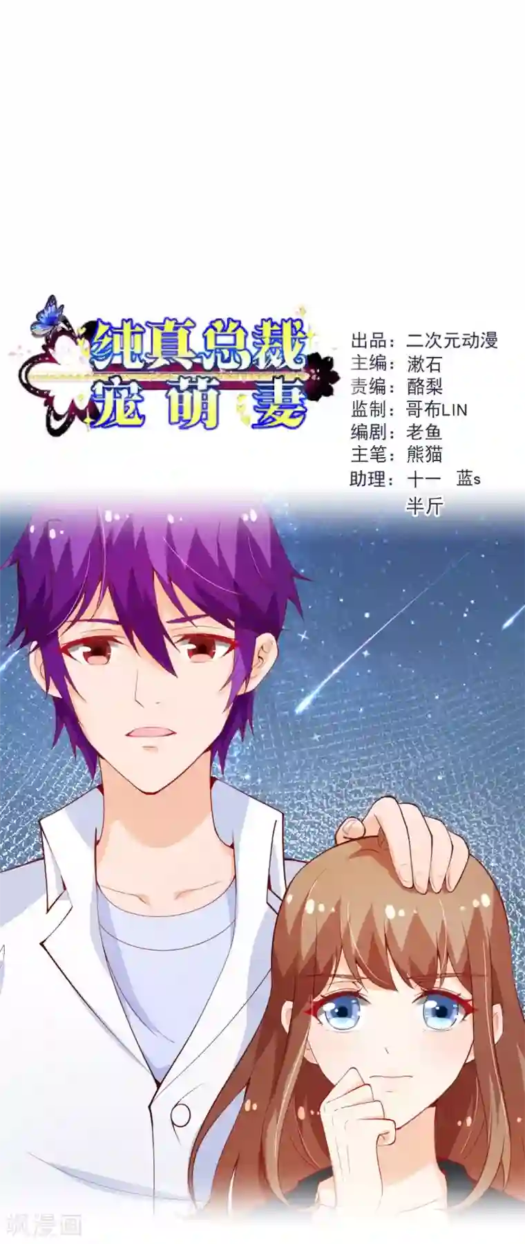 纯真总裁宠萌妻第2季96话 婚礼上的心动奇迹