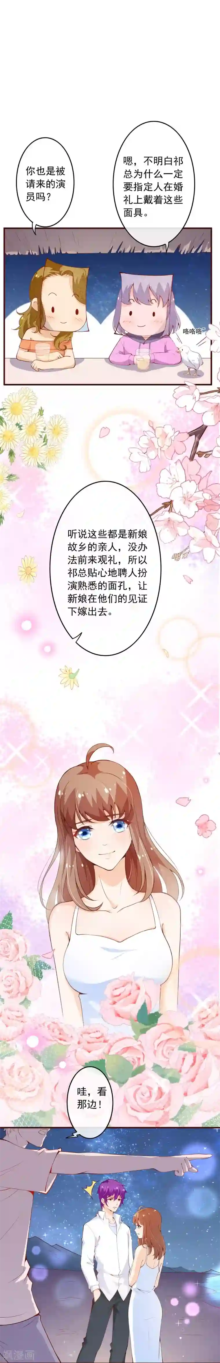 纯真总裁宠萌妻第2季96话 婚礼上的心动奇迹