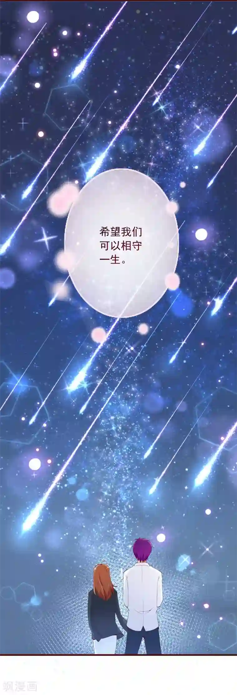 纯真总裁宠萌妻第2季96话 婚礼上的心动奇迹