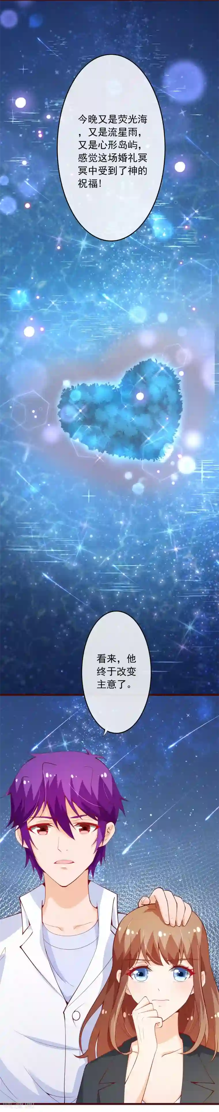 纯真总裁宠萌妻第2季96话 婚礼上的心动奇迹