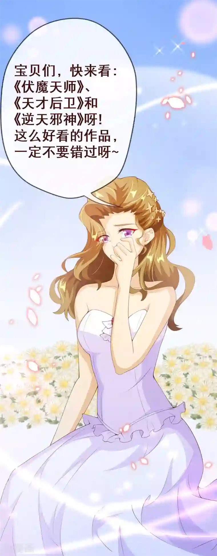 纯真总裁宠萌妻第2季96话 婚礼上的心动奇迹