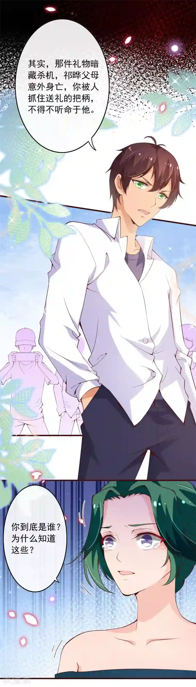 纯真总裁宠萌妻第2季96话 婚礼上的心动奇迹