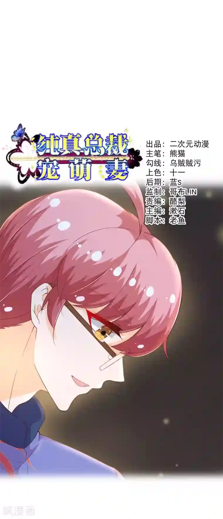 纯真总裁宠萌妻第2季97话 七夜的新婚礼物