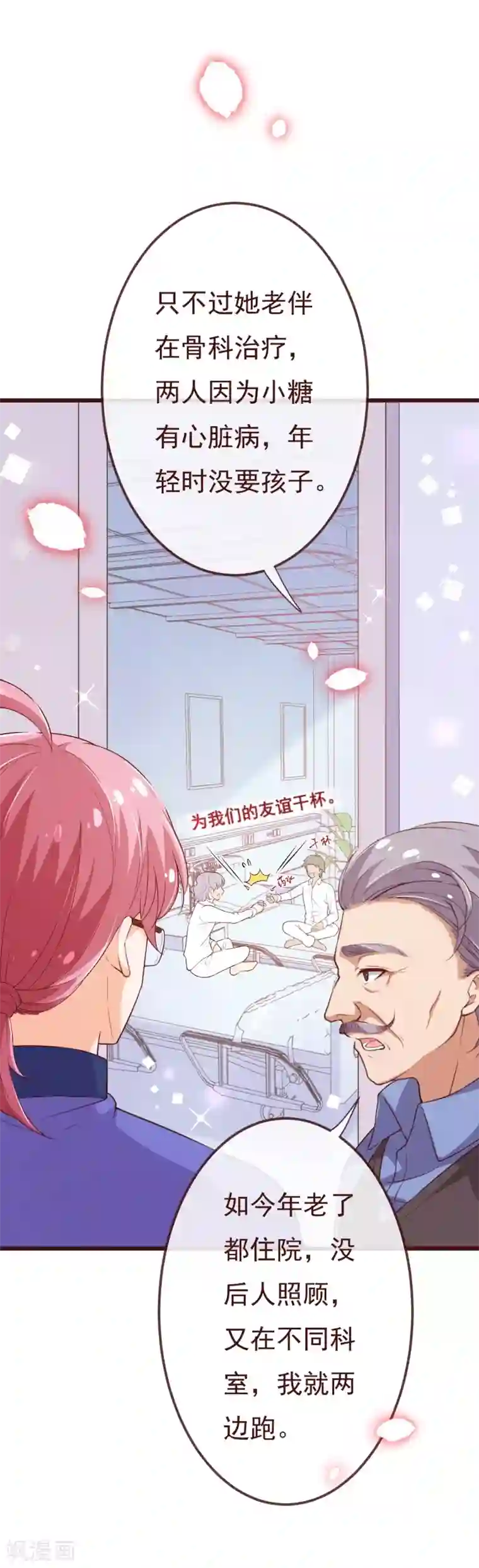 纯真总裁宠萌妻第2季97话 七夜的新婚礼物