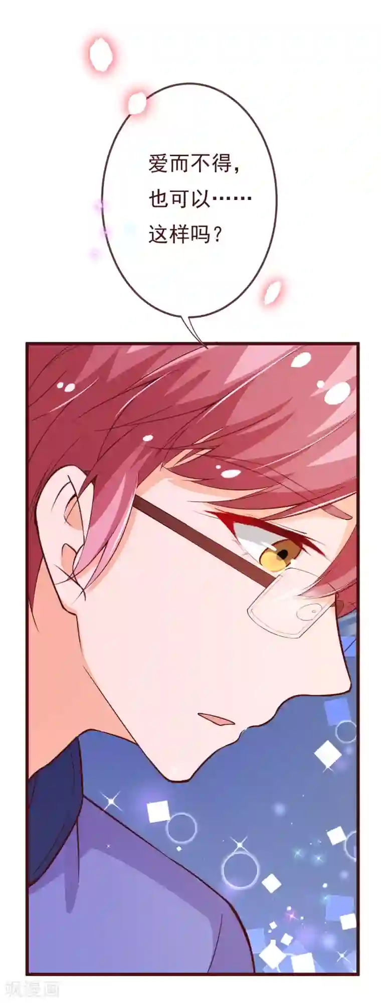 纯真总裁宠萌妻第2季97话 七夜的新婚礼物