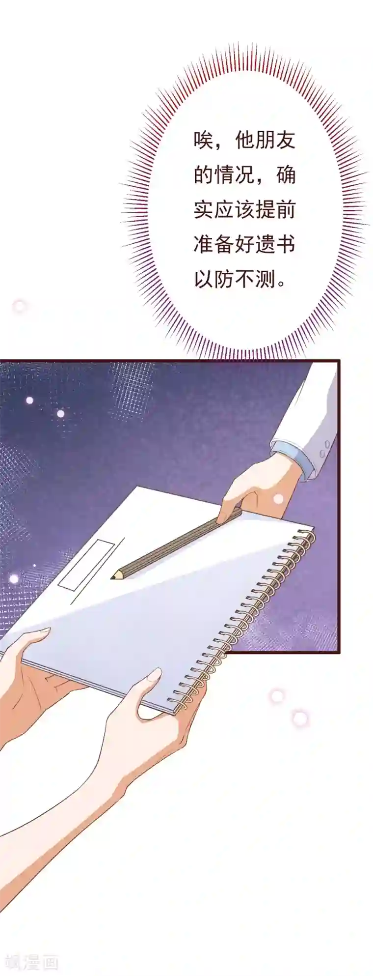 纯真总裁宠萌妻第2季97话 七夜的新婚礼物