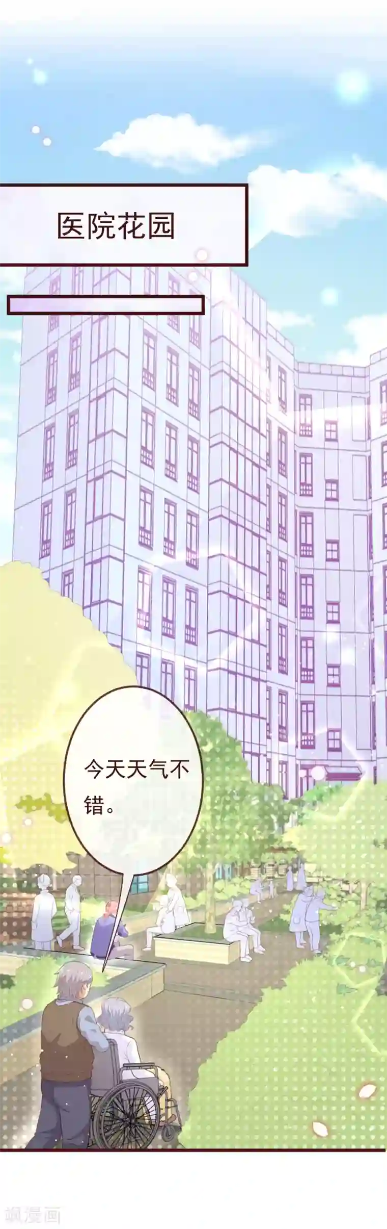 纯真总裁宠萌妻第2季97话 七夜的新婚礼物