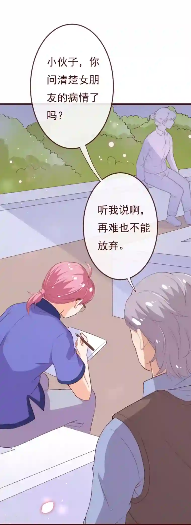 纯真总裁宠萌妻第2季97话 七夜的新婚礼物