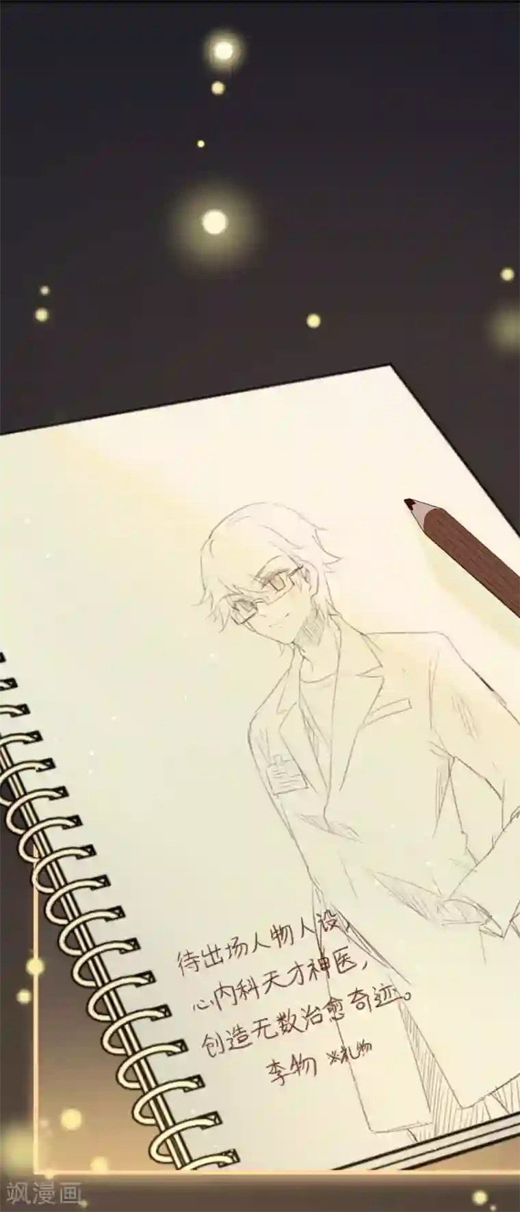 纯真总裁宠萌妻第2季97话 七夜的新婚礼物