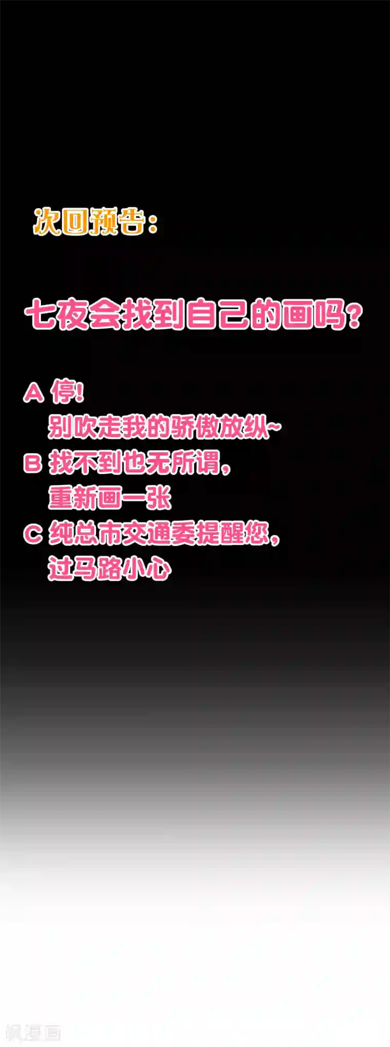 纯真总裁宠萌妻第2季97话 七夜的新婚礼物