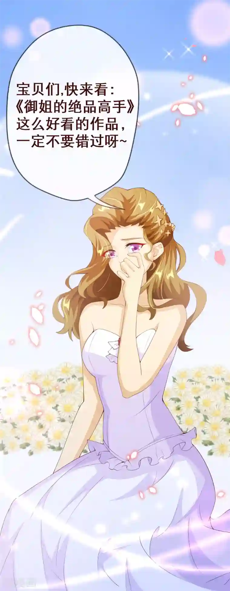 纯真总裁宠萌妻第2季97话 七夜的新婚礼物