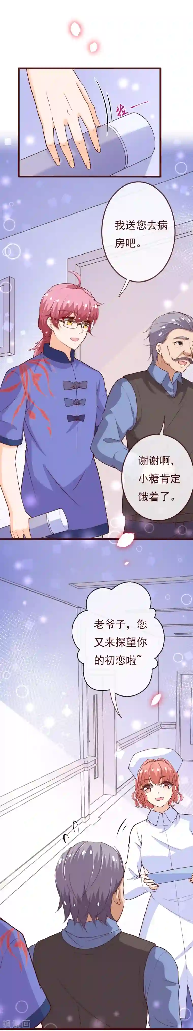 纯真总裁宠萌妻第2季97话 七夜的新婚礼物