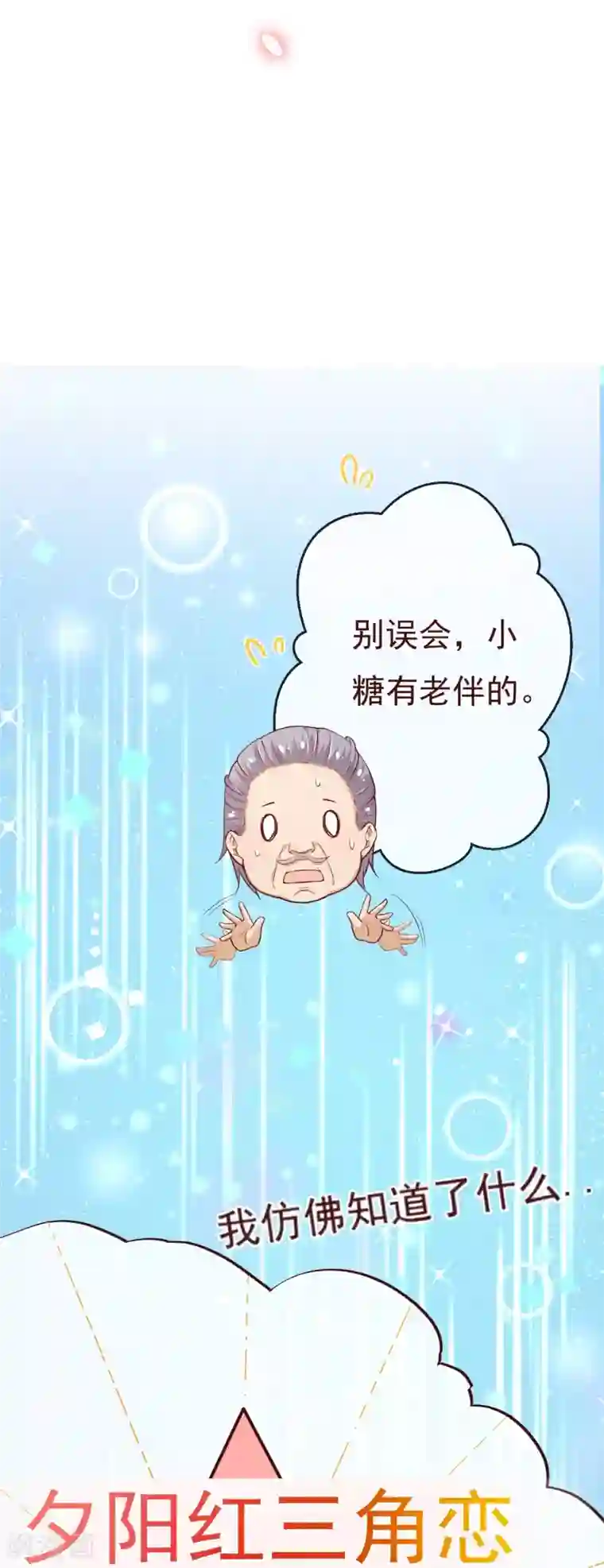 纯真总裁宠萌妻第2季97话 七夜的新婚礼物