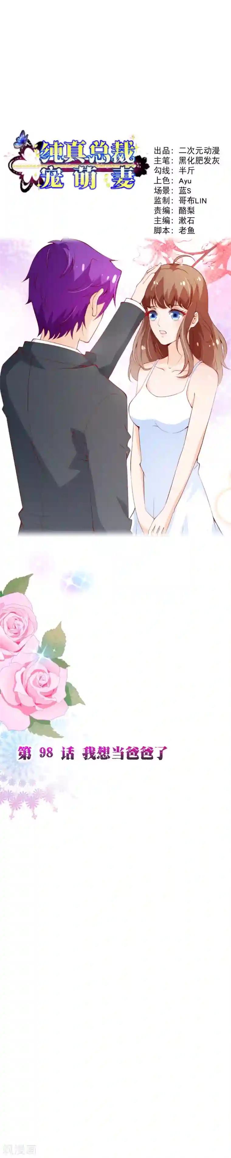 纯真总裁宠萌妻第2季98话 我想当爸爸了