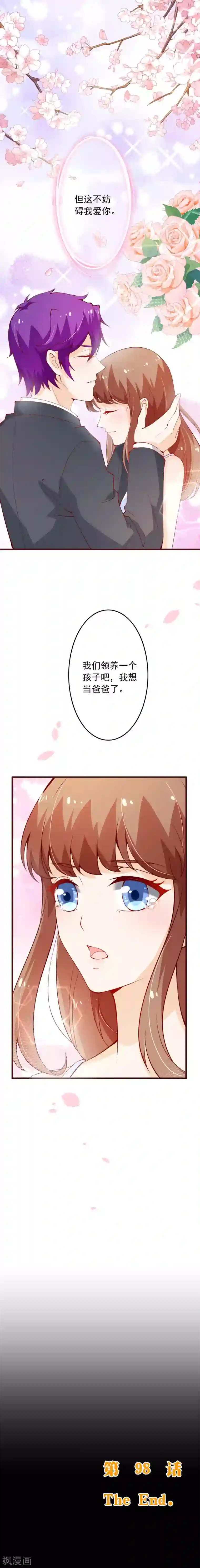 纯真总裁宠萌妻第2季98话 我想当爸爸了