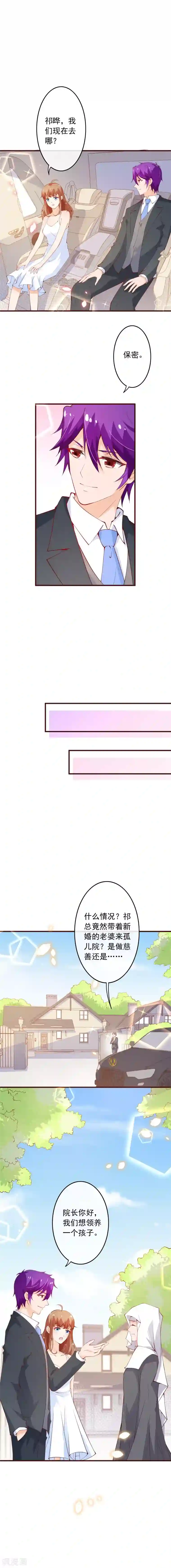 纯真总裁宠萌妻第2季98话 我想当爸爸了