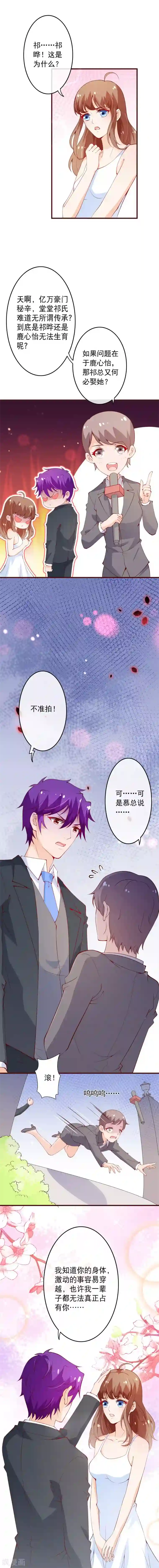 纯真总裁宠萌妻第2季98话 我想当爸爸了