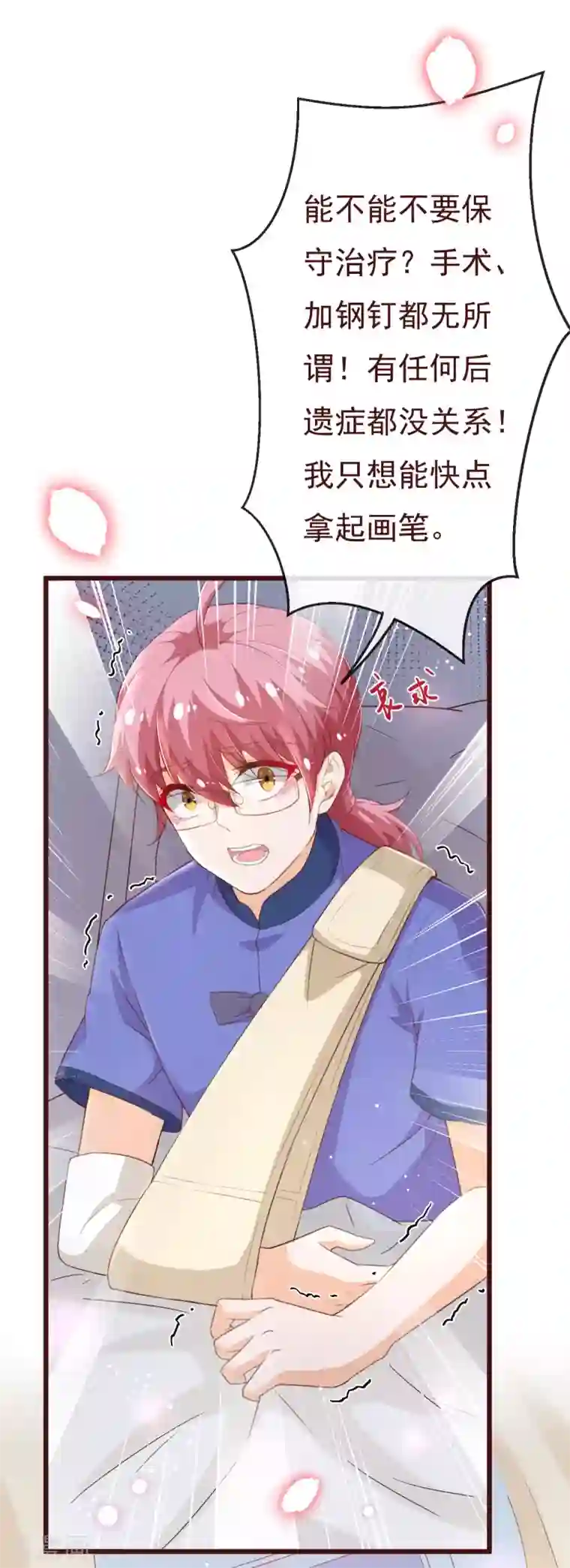 纯真总裁宠萌妻第2季99话 我只想拿起画笔