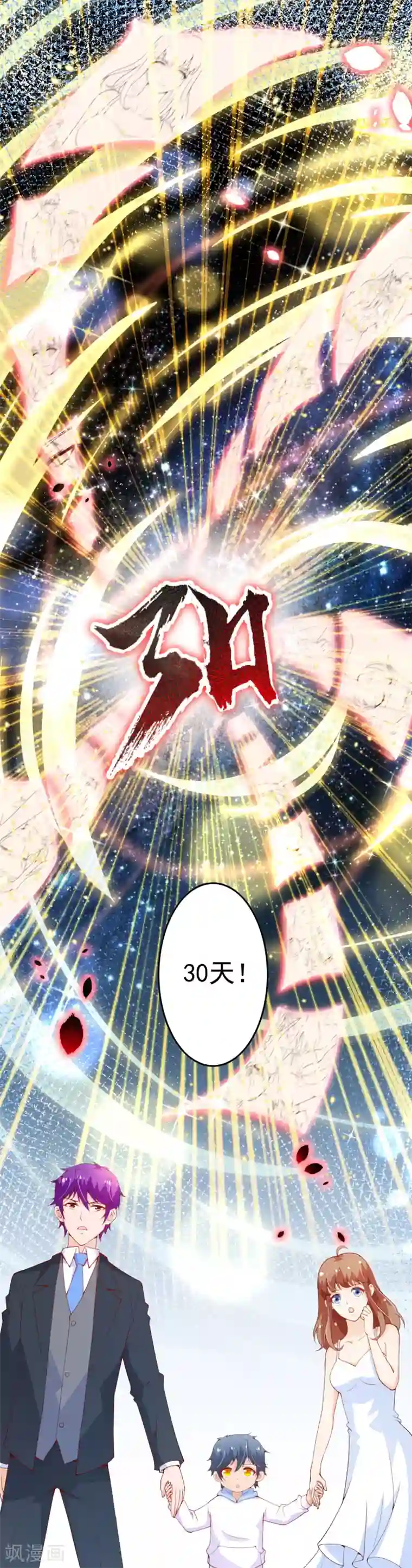 纯真总裁宠萌妻第2季100话 即将毁灭