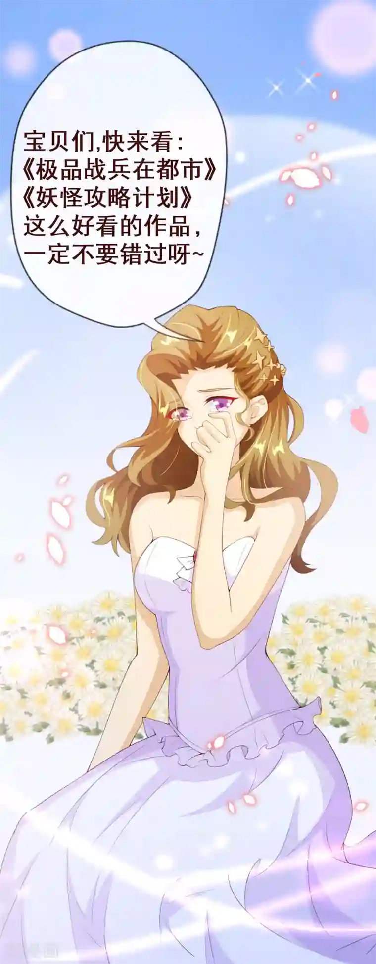 纯真总裁宠萌妻第2季100话 即将毁灭