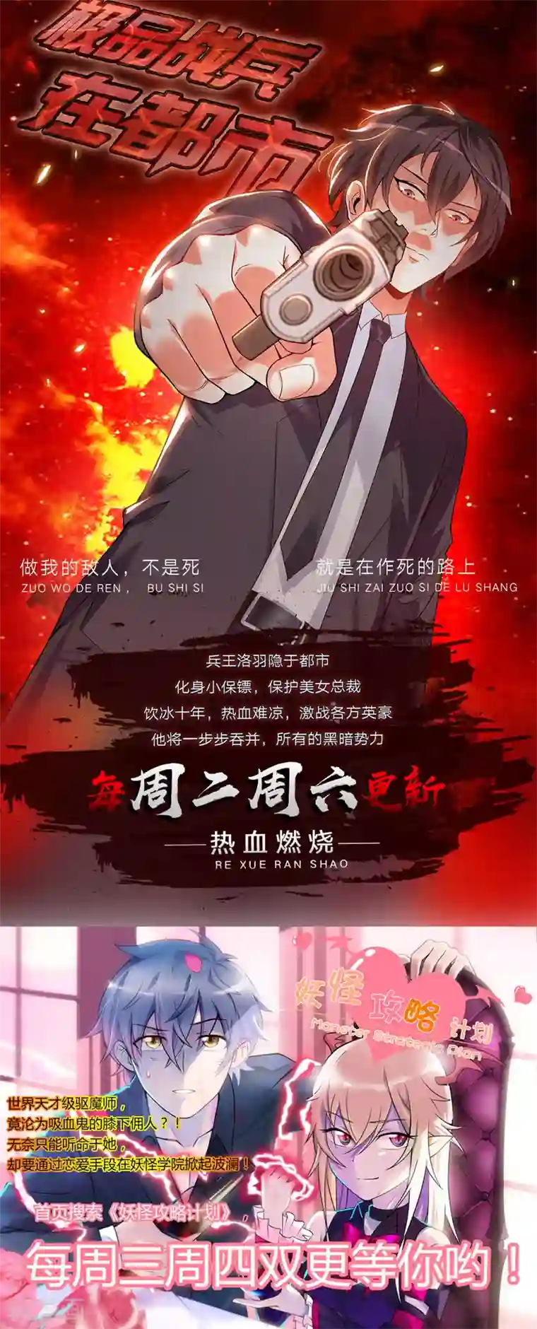 纯真总裁宠萌妻第2季100话 即将毁灭