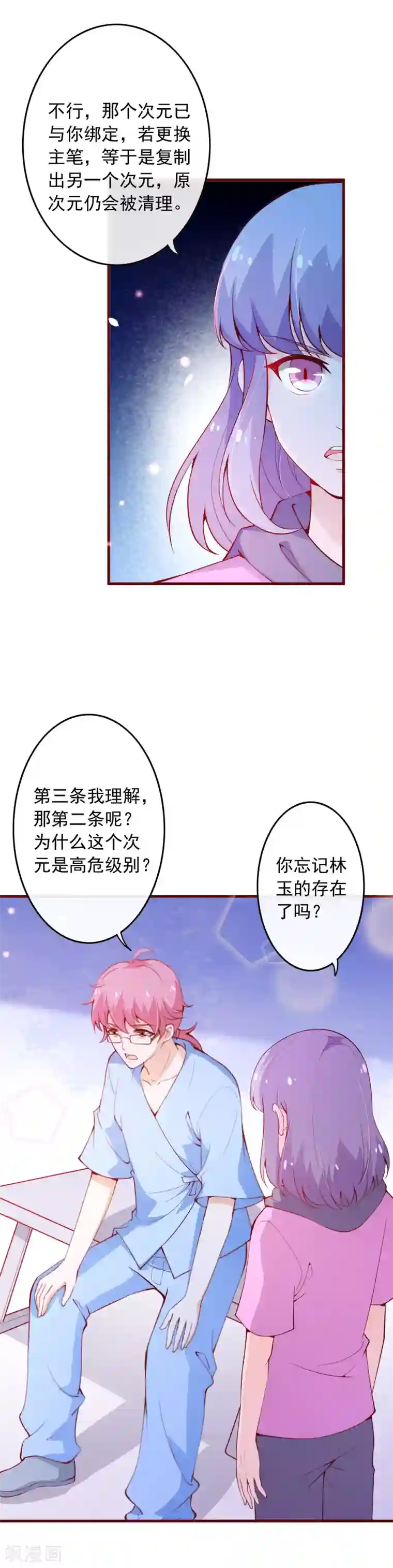 纯真总裁宠萌妻第2季101话 清理无主次元的条件