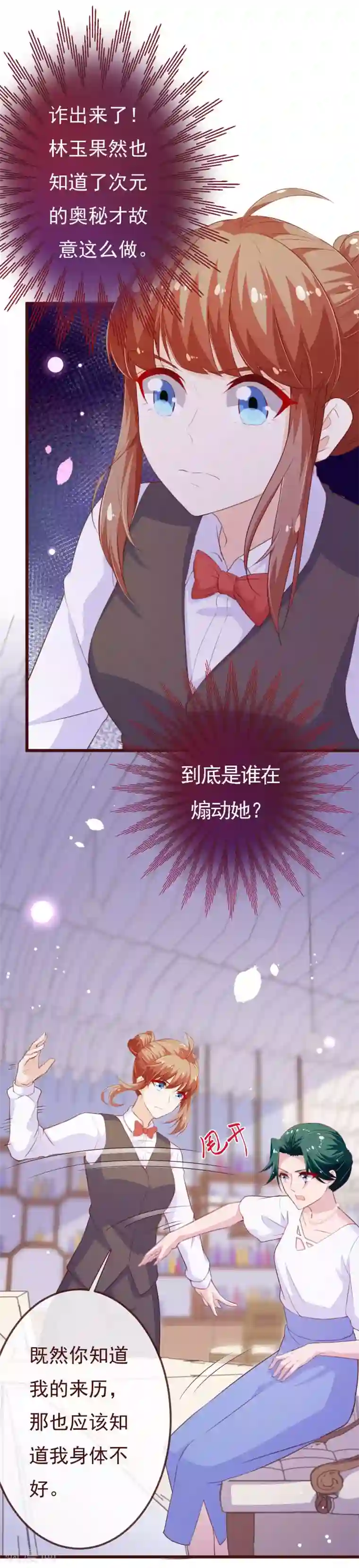 纯真总裁宠萌妻第2季102话 谁在煽动林玉？