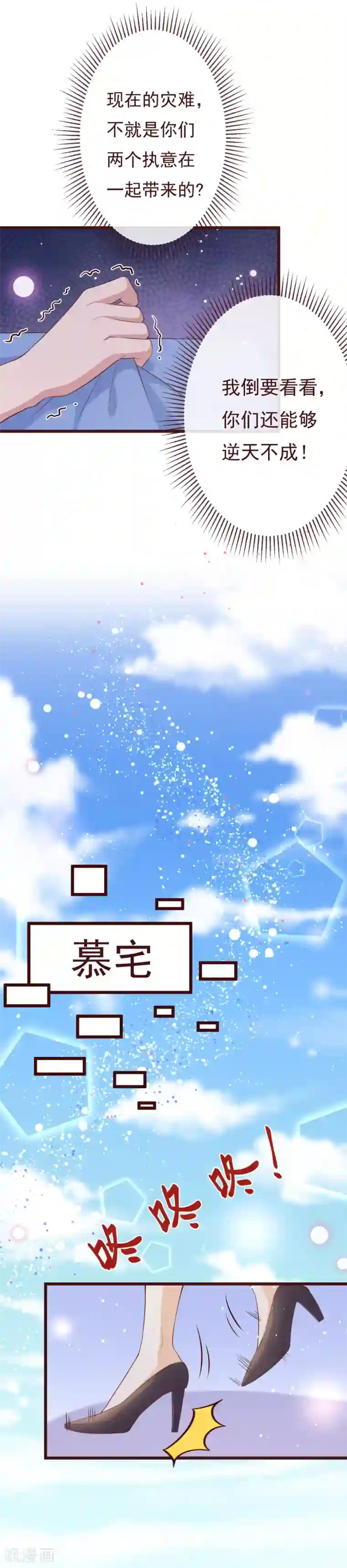 纯真总裁宠萌妻第2季102话 谁在煽动林玉？