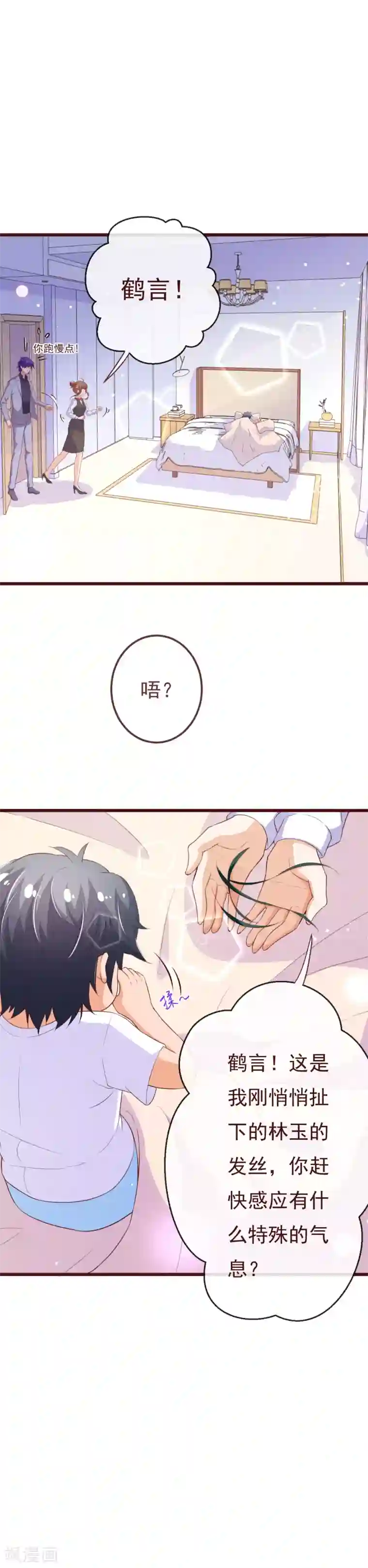 纯真总裁宠萌妻第2季102话 谁在煽动林玉？