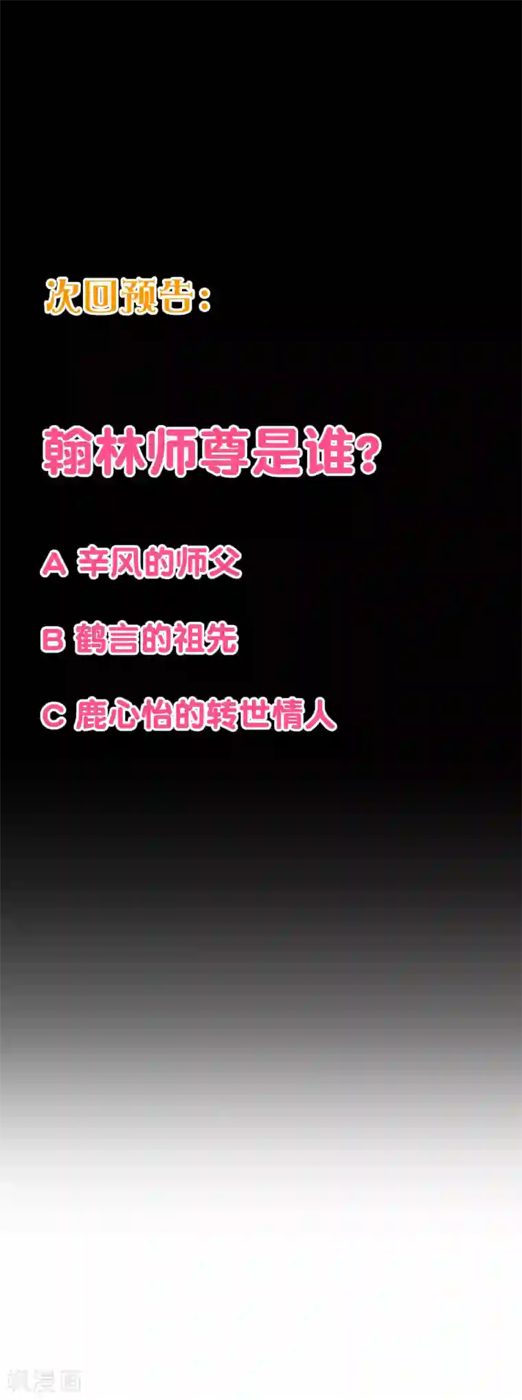 纯真总裁宠萌妻第2季102话 谁在煽动林玉？