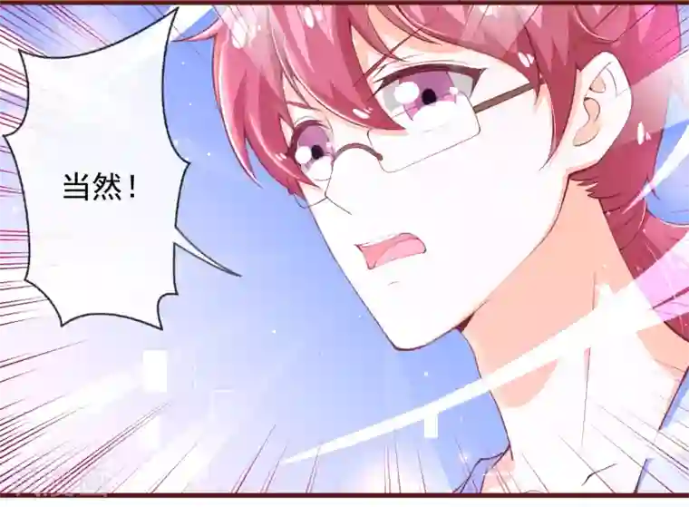 纯真总裁宠萌妻第2季103话 想到办法了