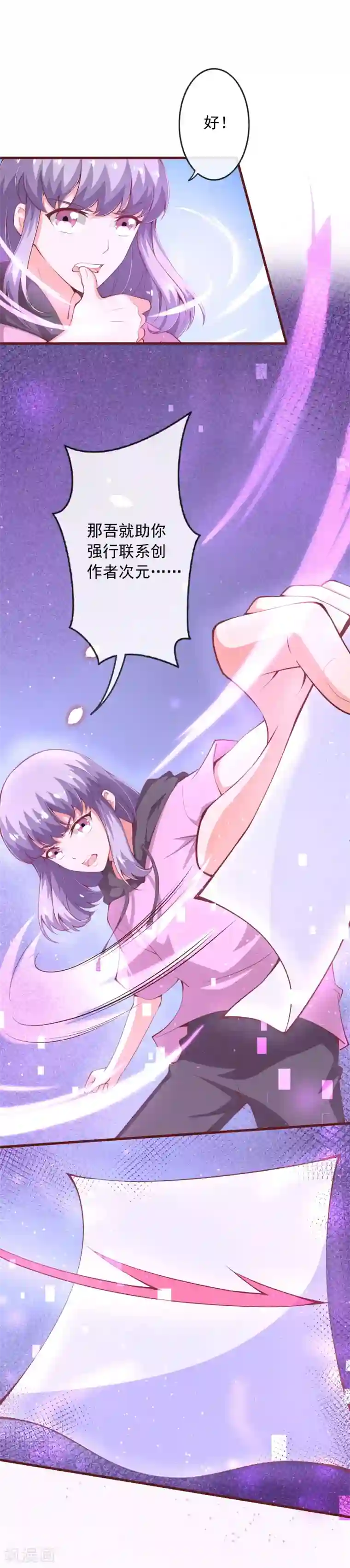 纯真总裁宠萌妻第2季103话 想到办法了