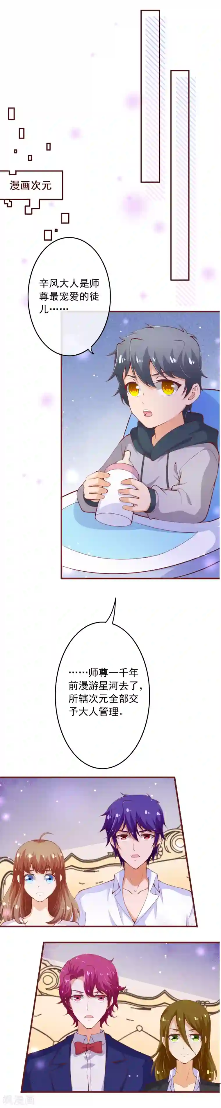 纯真总裁宠萌妻第2季103话 想到办法了