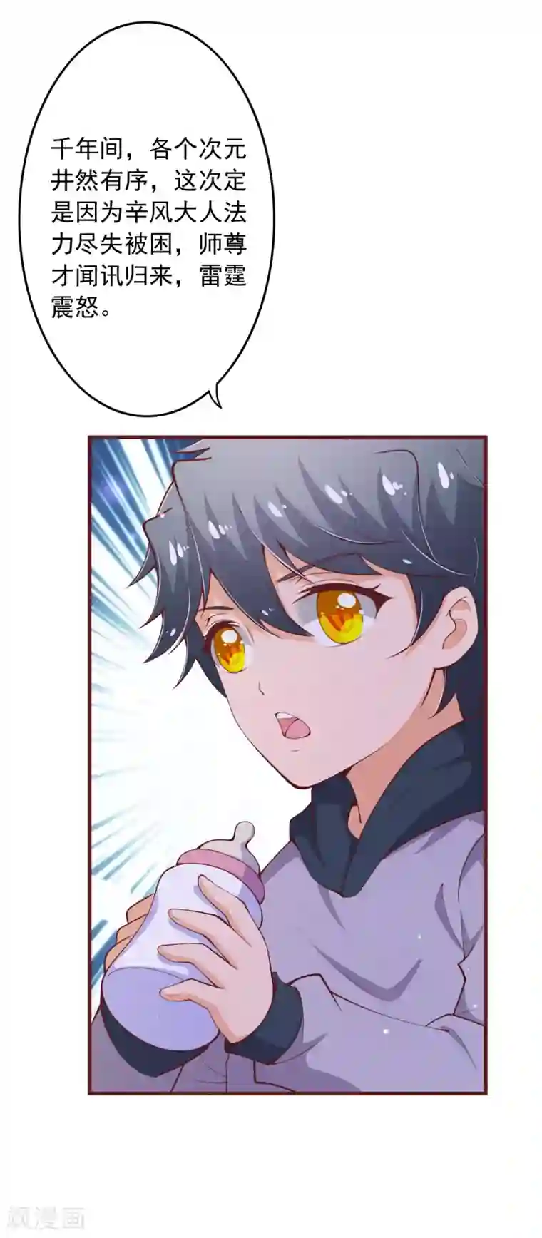 纯真总裁宠萌妻第2季103话 想到办法了