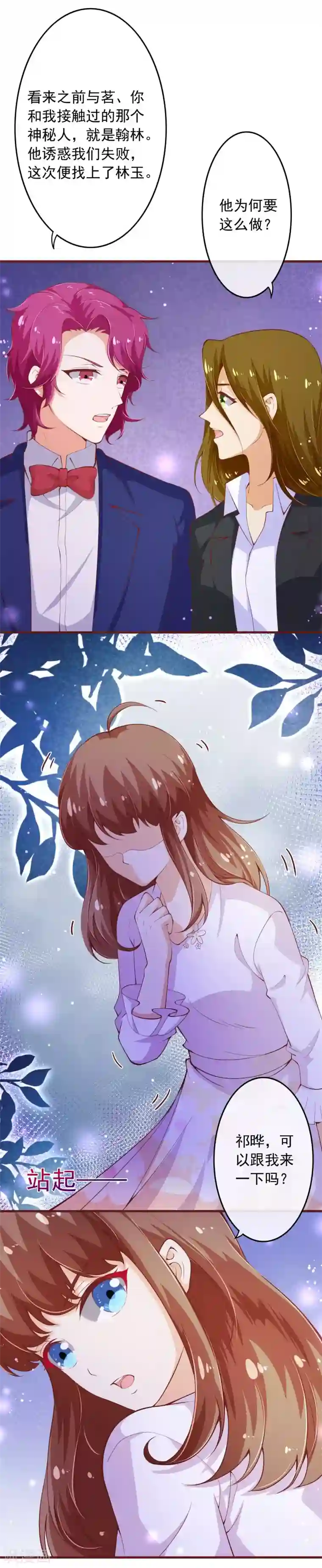 纯真总裁宠萌妻第2季103话 想到办法了