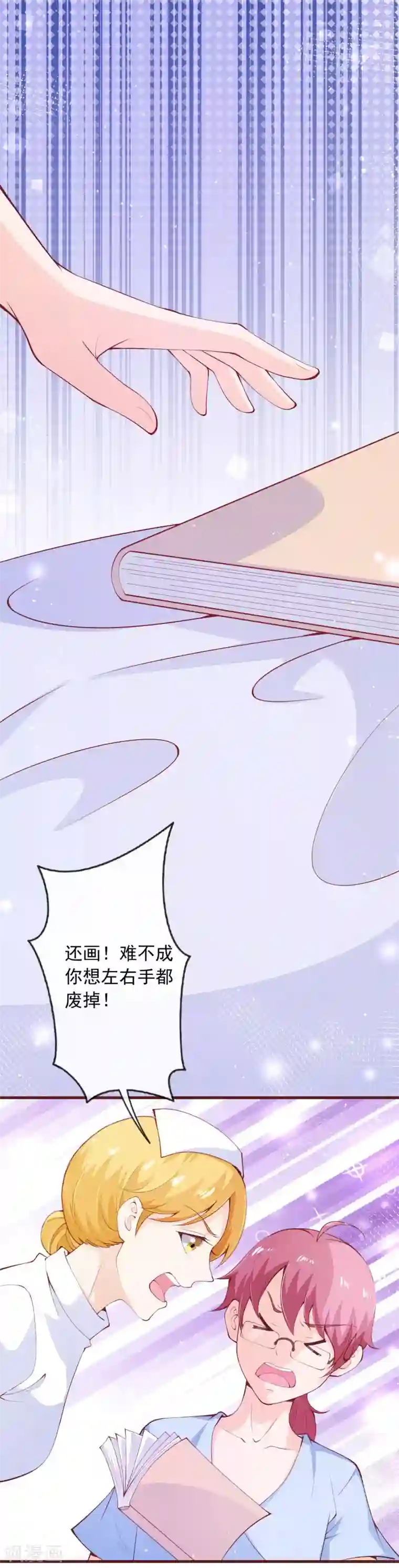 纯真总裁宠萌妻第2季103话 想到办法了