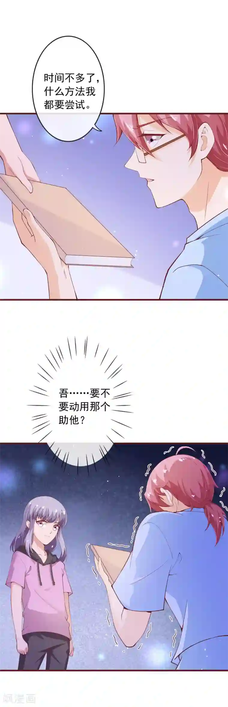 纯真总裁宠萌妻第2季103话 想到办法了