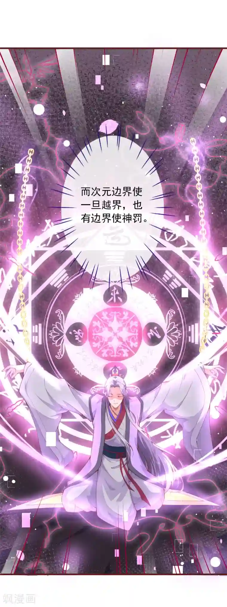 纯真总裁宠萌妻第2季103话 想到办法了