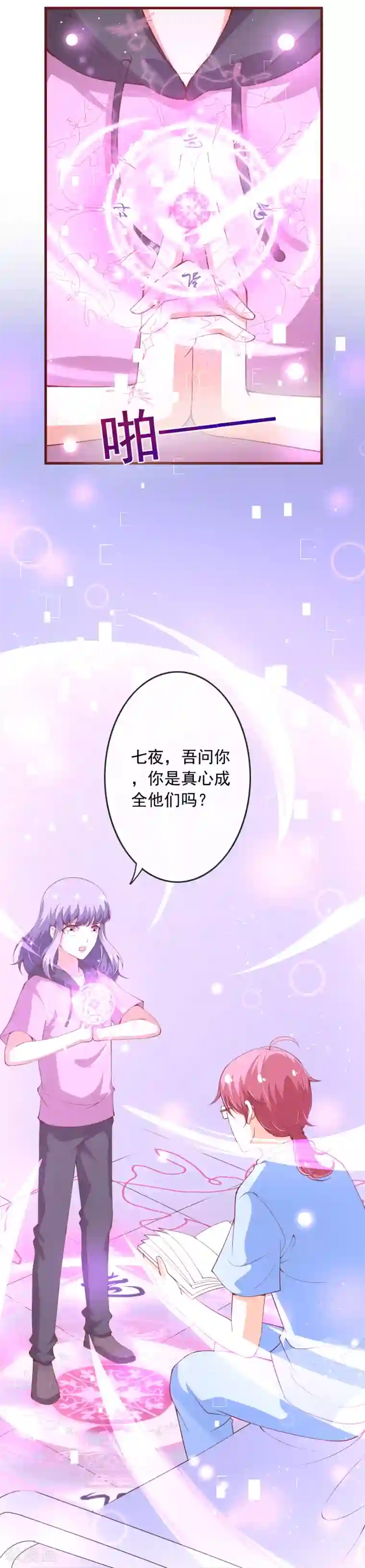 纯真总裁宠萌妻第2季103话 想到办法了