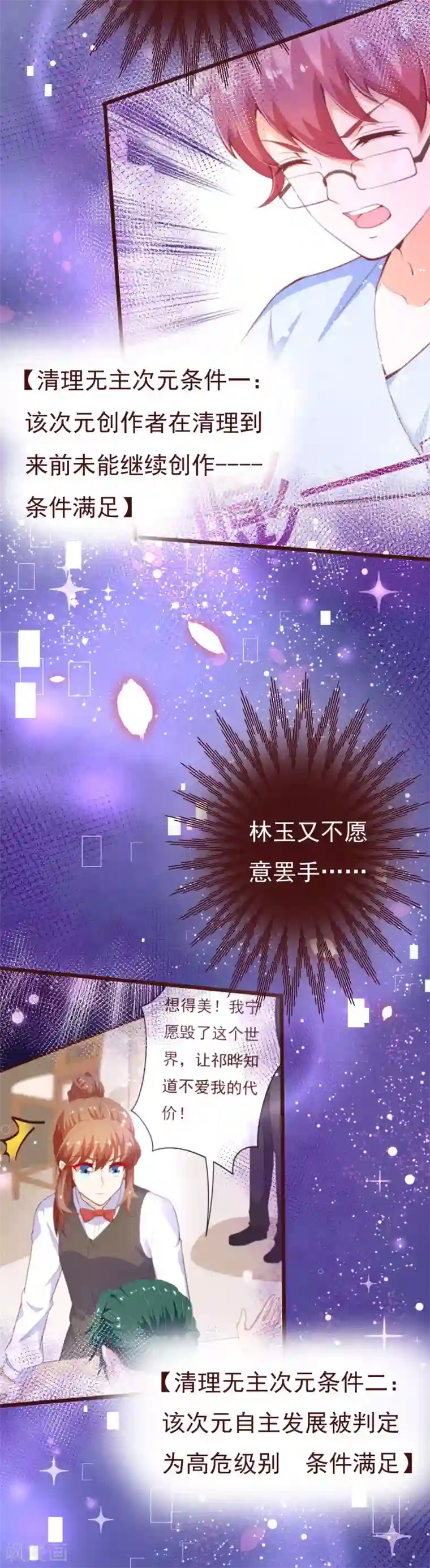 纯真总裁宠萌妻第2季104话 我不会让你离开