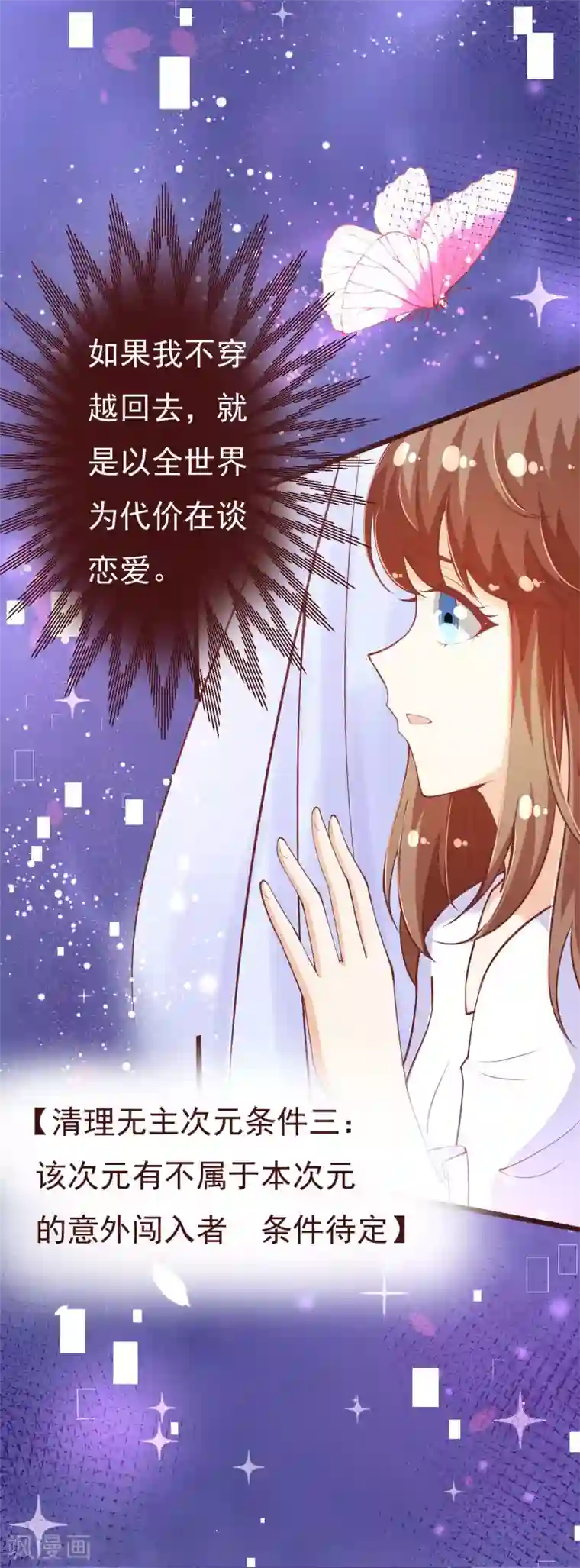 纯真总裁宠萌妻第2季104话 我不会让你离开