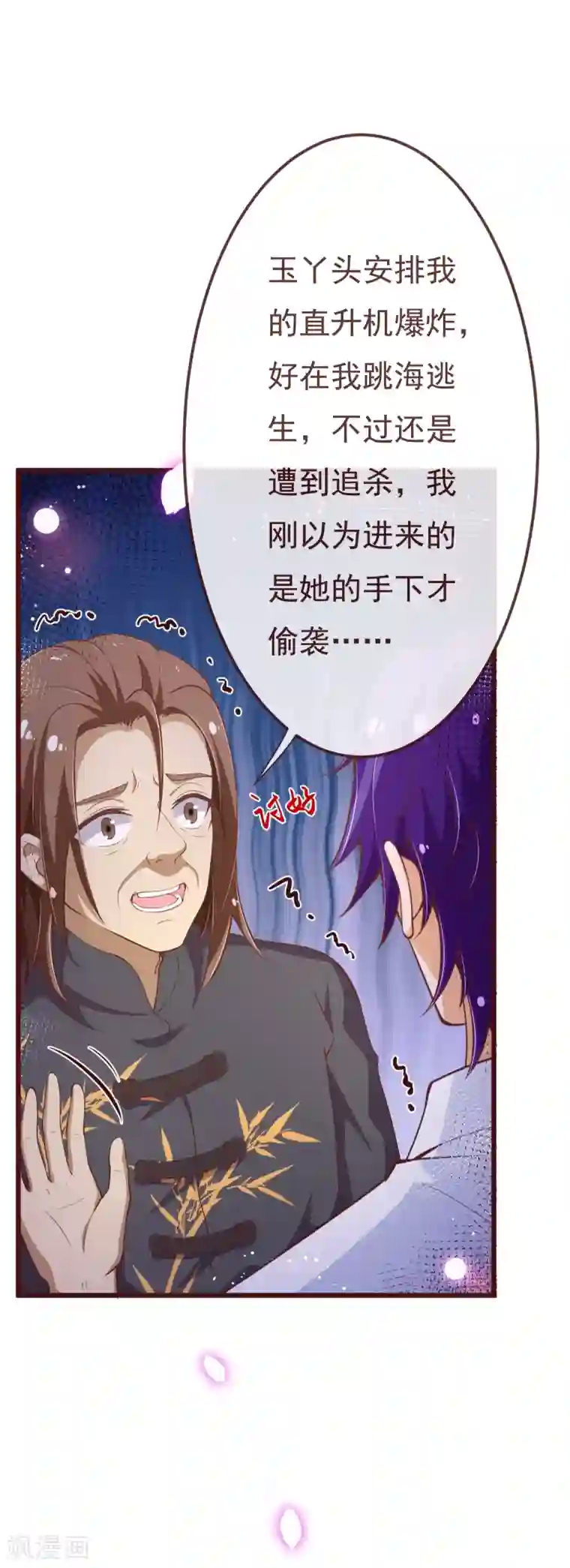 纯真总裁宠萌妻第2季105话 别这样安慰我