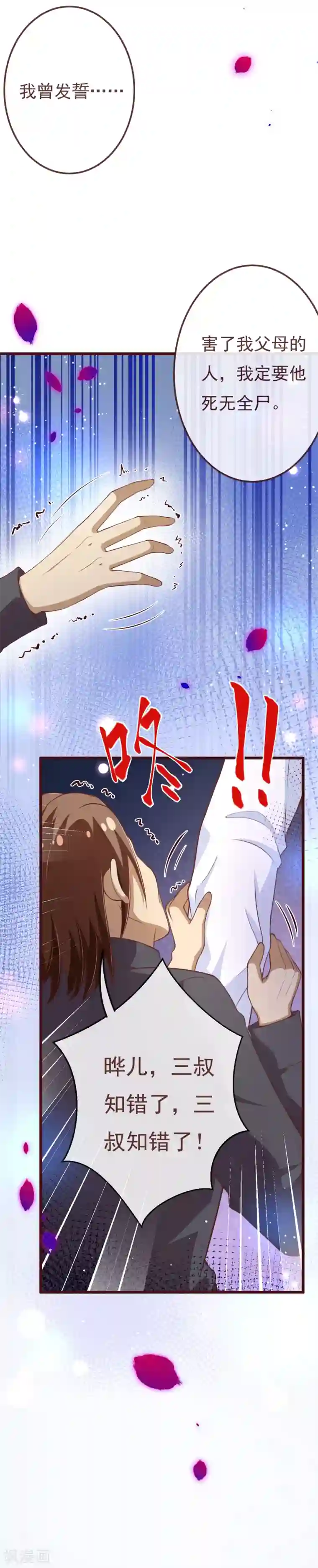 纯真总裁宠萌妻第2季105话 别这样安慰我