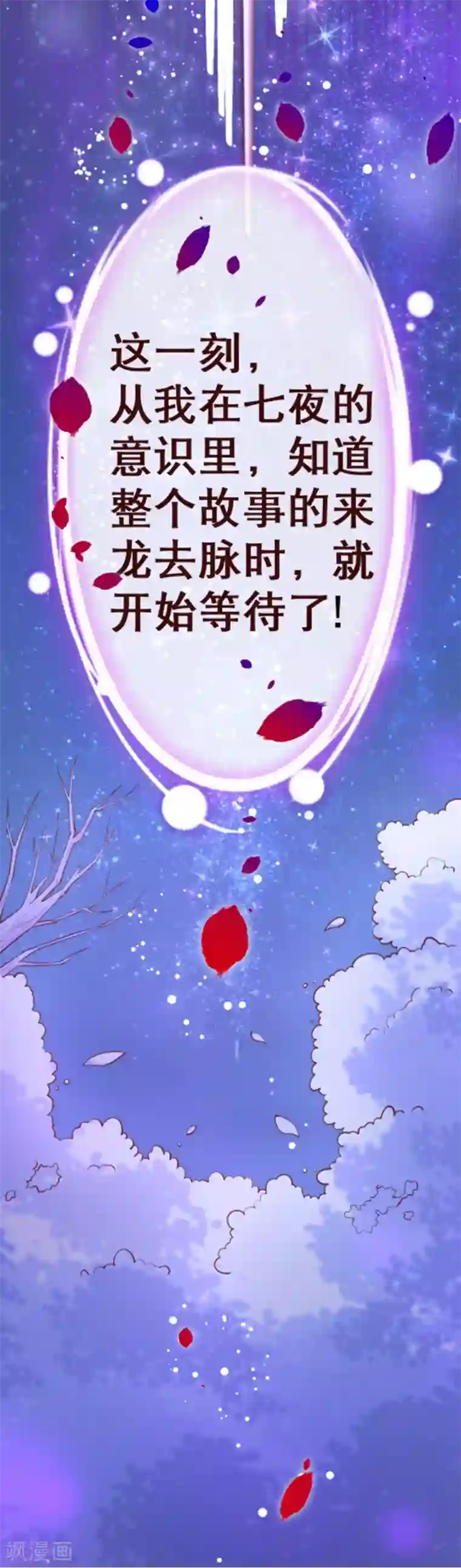 纯真总裁宠萌妻第2季105话 别这样安慰我