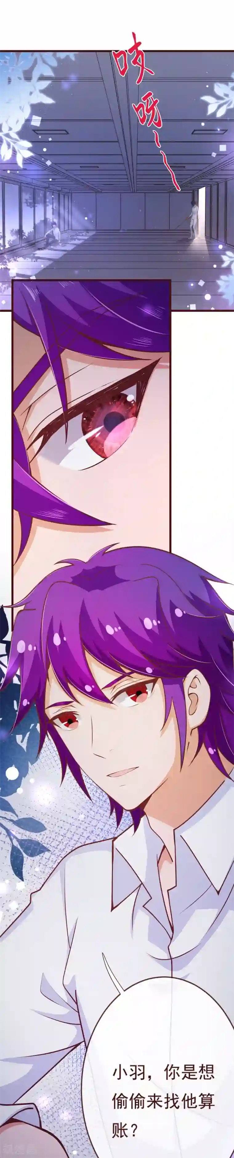 纯真总裁宠萌妻第2季105话 别这样安慰我