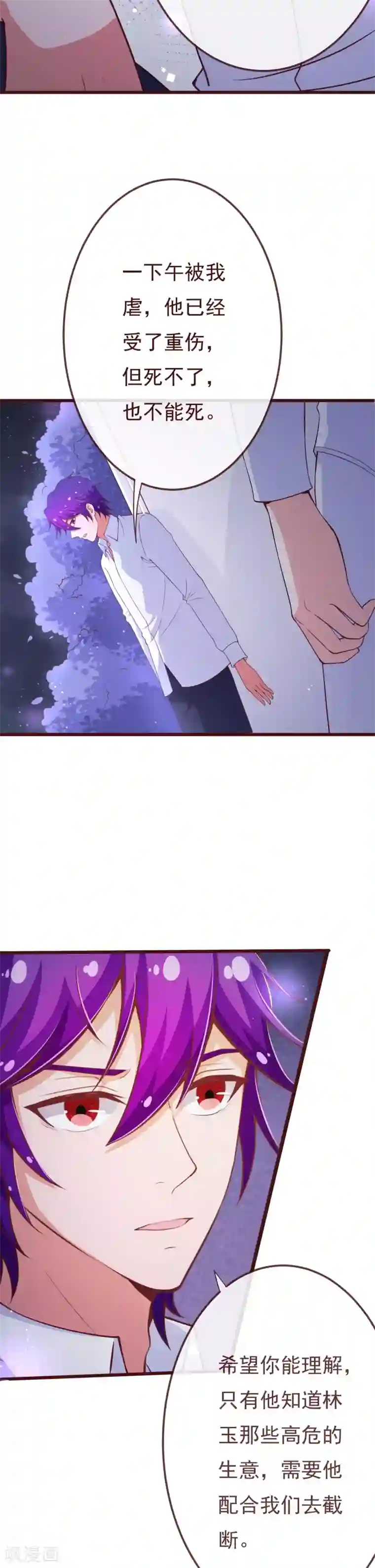 纯真总裁宠萌妻第2季105话 别这样安慰我