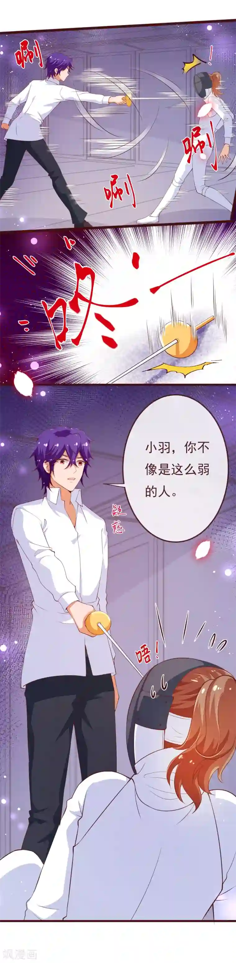 纯真总裁宠萌妻第2季105话 别这样安慰我