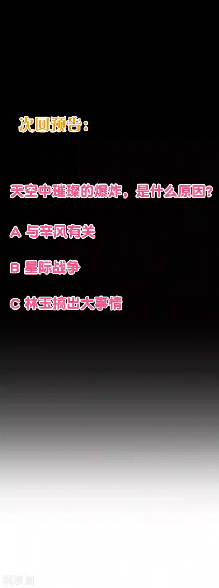 纯真总裁宠萌妻第2季105话 别这样安慰我