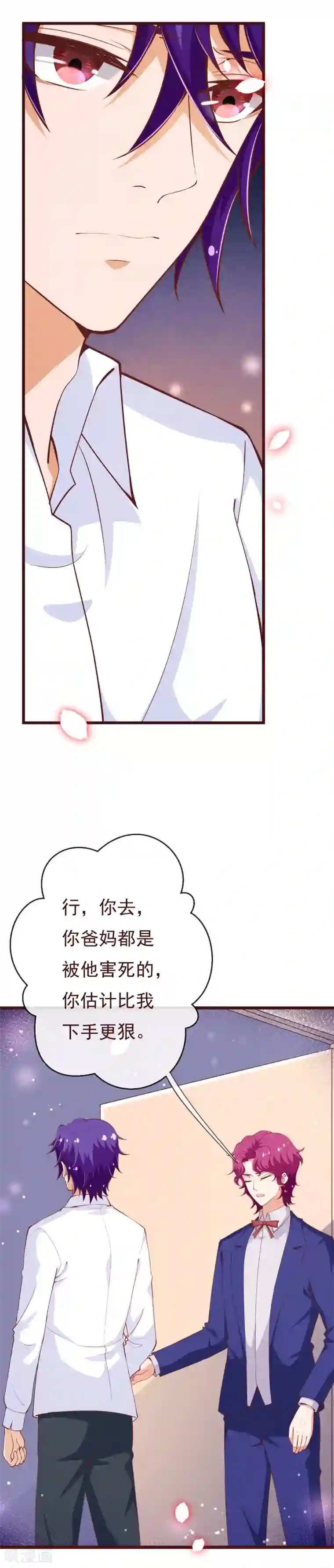 纯真总裁宠萌妻第2季105话 别这样安慰我